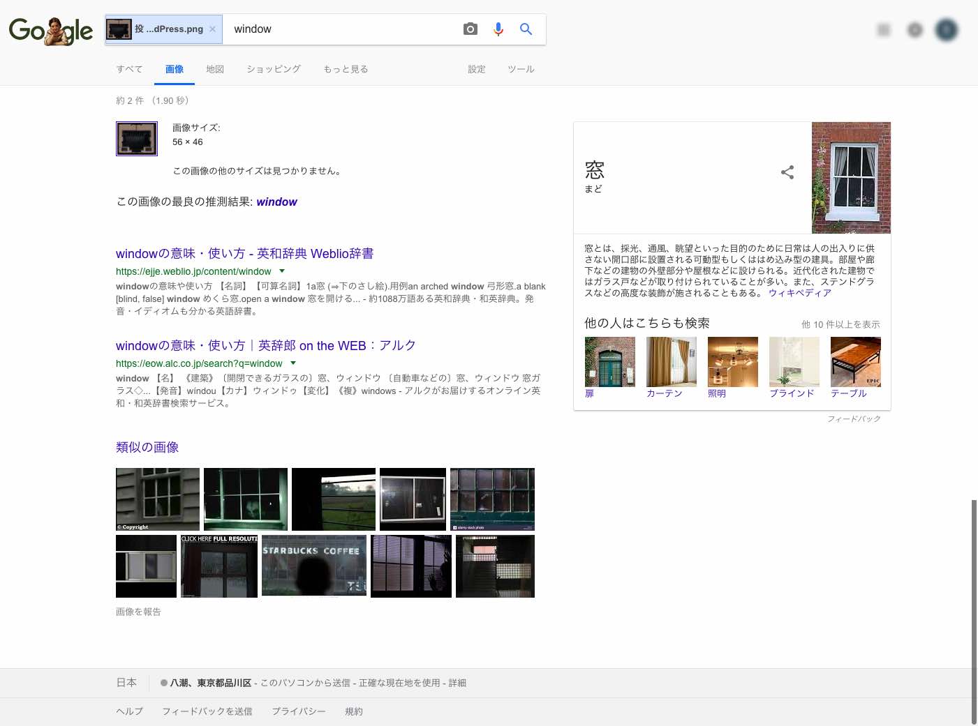 googleの検索結果